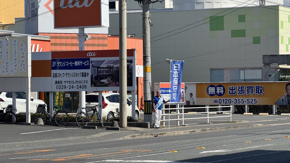 CPJMiyagiTohoku's tweet photo. 10月10日(土)日本保守党宮城支部では、石巻市中里交差点で旗見せ活躍を行いました。
応援ありがとうございました。
#日本保守党
#石巻から日本を豊かに強く
#支部隊
#宮城支部長小澤倫平 https://t.co/qpwrL02V1o
