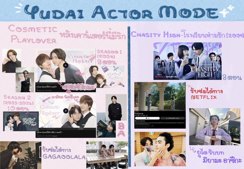 prwpmn's tweet photo. 02 - 𐔌   .  ⋮ Yudai Actor Mode  .ᐟ  ֹ   ₊ ꒱
ปัจจุบันผลงานการแสดงของยูไดสามารถรับชมแบบถูกลิขสิทธิ์ในไทยได้ 2 เรื่อง
- Cosmetic Playlover💄 (2 ซีซั่น) ซีรี่ส์BLสร้างจากมังงะ ยูไดแสดงคู่กับโอคุโนะ โซ ยูไดรับบทซาฮาชิ โทมะ ที่ปรึกษาความงาม(BA) ซีรี่ส์เล่าถึงชีวิตการทำงาน https://t.co/eAQ21EOI9C