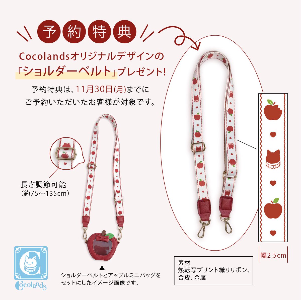 Cocolands2025's tweet photo. ✨🍎「Apple Mini Bag」の商品ページを公開いたしました！🍎✨
早速ご予約いただいた皆様、誠にありがとうございます！

今回の予約特典として「オリジナルデザインのショルダーベルト」をお付けしております✨
ぜひチェックしていただけると嬉しいです！
https://t.co/cfZUt2QMti

#cocolands https://t.co/BQFIz8ejzA