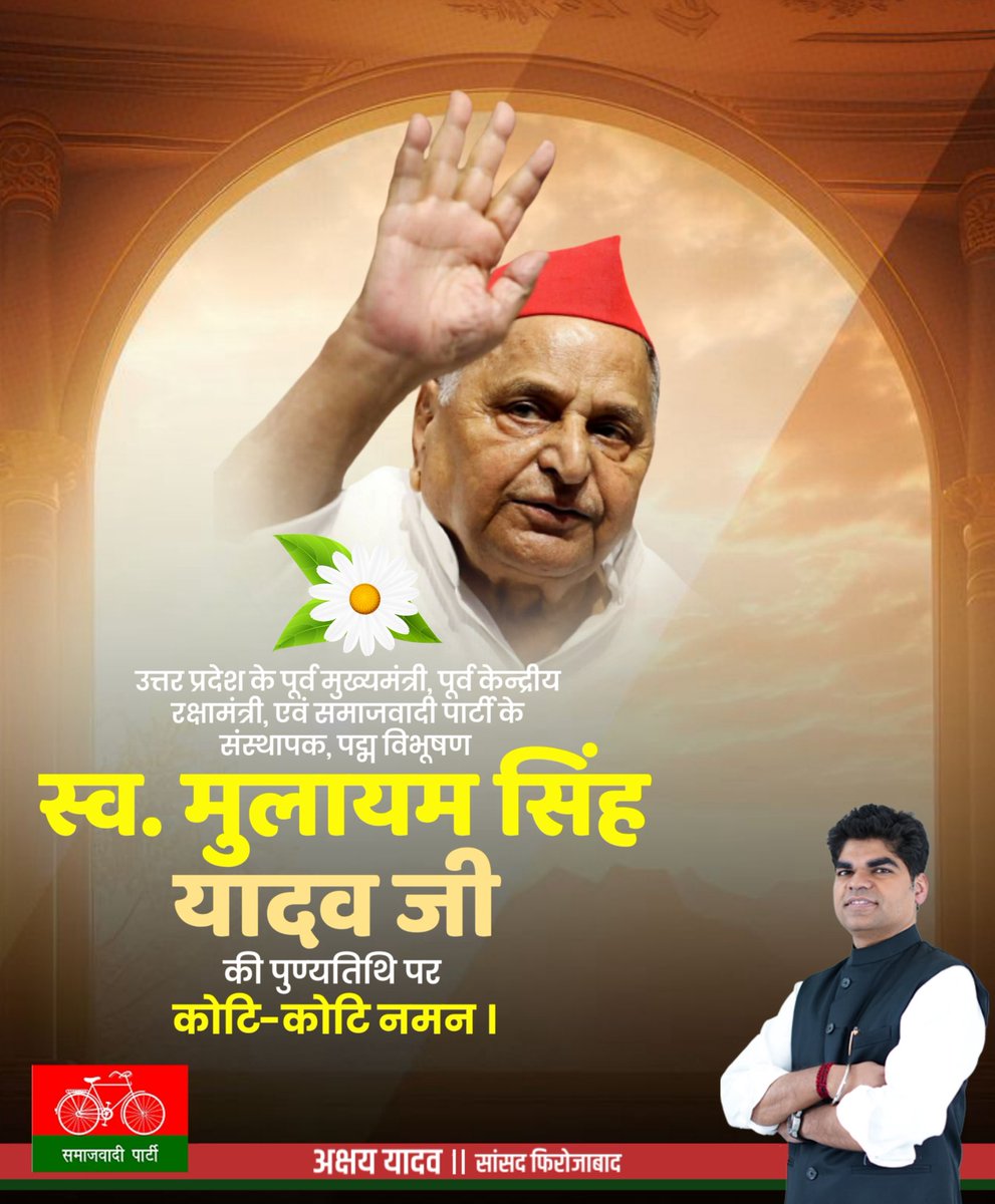 akshayyadavmp's tweet photo. समाजवादी पार्टी के संस्थापक, भारत के पूर्व रक्षामंत्री एवं उत्तर प्रदेश के पूर्व मुख्यमंत्री श्रद्धेय श्री मुलायम सिंह यादव जी की चौथी पुण्यतिथि पर सादर नमन एवं भावपूर्ण श्रद्धांजलि।

नेताजी अमर रहें! https://t.co/RYt5S5nyvm