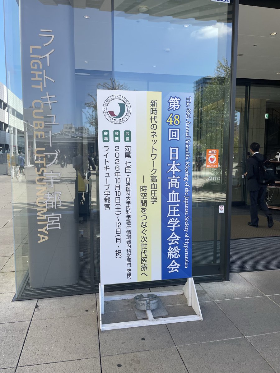 tab_yas's tweet photo. 今日から宇都宮で高血圧学会です。苅尾理事長肝入りの学会で、興味深いセッションが目白押しです。

私も講演、発表など４つ頑張ります。

#高血圧学会 https://t.co/fJnD3yArtM
