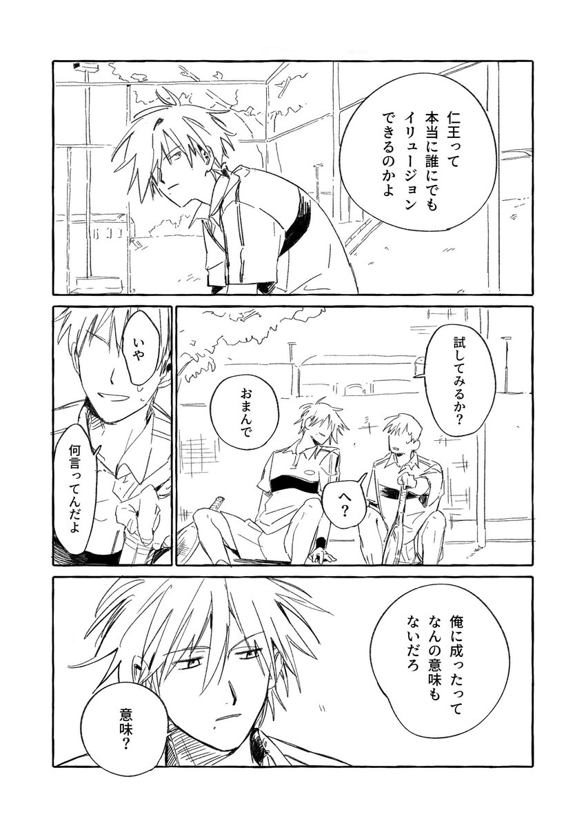 ucm4hi's tweet photo. 仁王と俺　1/2
モブが喋ります https://t.co/Y51H8fmVaS