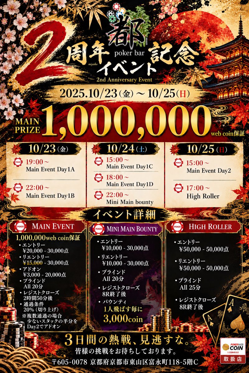 pokerbarMiyako's tweet photo. 本日10/10(土)
18時Open‼️

18時〜
50,000web coin保証‼️
18時30分までの来店で
エントリー無料🆓🆓

☑️エントリー
18時30分〜
1,000円→20,000点

☑️リエントリー
1,000円→20,000点

☑️アドオン
1,000円→20,000点

 ☑️prize
🥇20,000coin

🥈15,000coin

🥉10,000coin

4th5,000coin

ーーーーーーーーーーーー
1テーブル空き次第
リングゲーム稼働可能です🉑

☑️レート
50-100

100-200

highland jackpot
✨✨

沢山のご来店お待ちしております✨