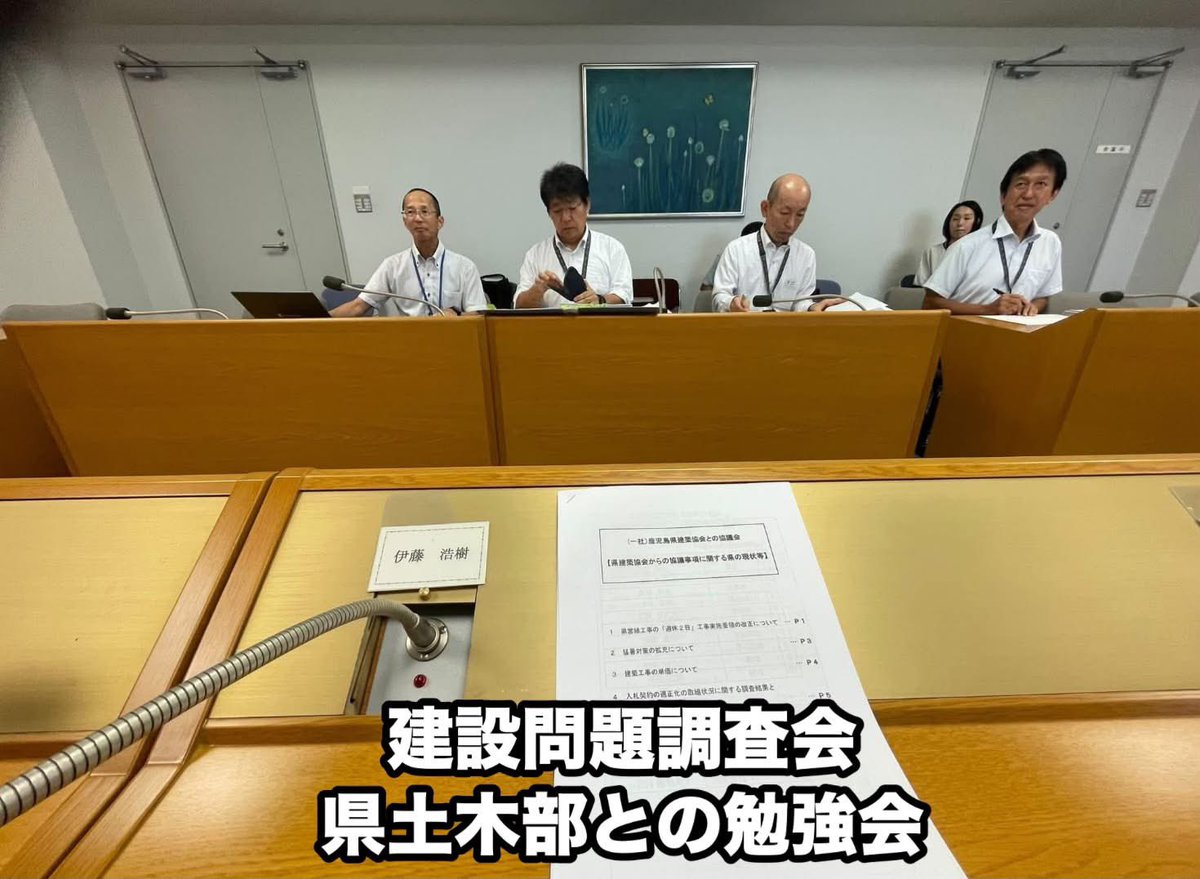 love_evoque's tweet photo. 10月9日 金曜日
鹿児島県議会は、最終本会議‼️
一般会計 補正予算額は、計172億8729万円、総額9429億3543万円となりました。

建設問題調査会にて、県建築協会からの要望項目に関しての県土木部との勉強会❗️

鶴の町商工会に立ち寄り、来春の【中の市】に関する県補助に対しての協議を行いました。 https://t.co/3sNYJrfP6Q