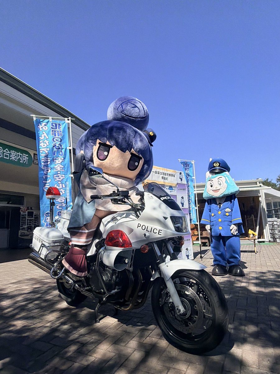 yurucamp_anime's tweet photo. ＼ #きぐリン 一日警察署長、活動中👮🗻 ／

富士吉田警察署での委嘱式が無事終了いたしました！
タスキを着用し、立派な委嘱状をいただきました✨

このあと【13:00】より「道の駅富士吉田」にて防犯啓発活動・グリーティングを行います！
ぜひきぐリン署長を応援しに来てくださいね♪

※安全に気をつけてお越しください！

 #道の駅富士吉田