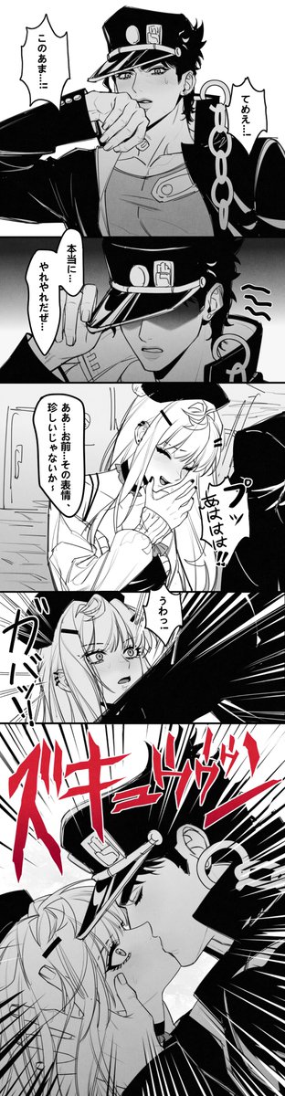 Someiisaya's tweet photo. ⭐固定夢主
ファーストキスの話し♥️【1-4/6】
#ジョジョプラス
#ョョプラス
#ジoジoプラス https://t.co/JpjQbOY5NQ