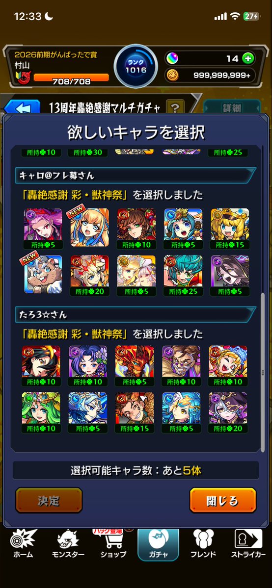 murayama65300's tweet photo. マルチガチャ4人全員彩引いて大爆死した。
このガチャに毎月150使ってるのに未だにカーミラもツクモも出ない https://t.co/mC7xQgbxsx