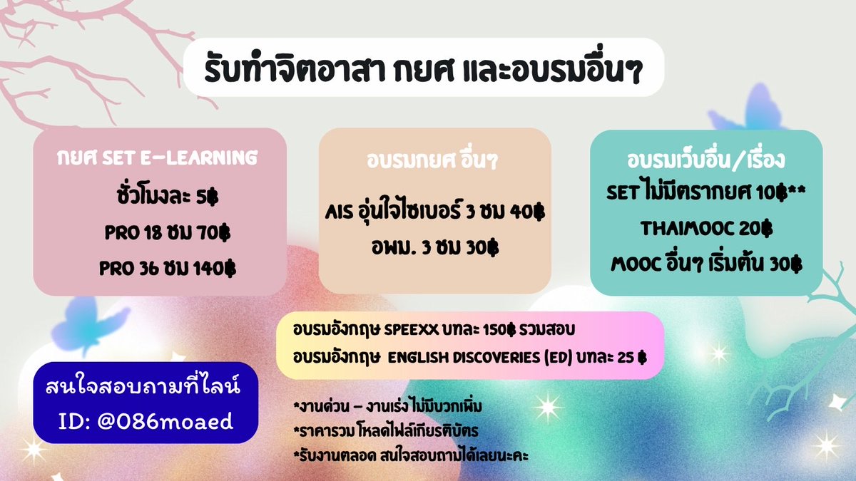 bbabennity's tweet photo. 🔥set e-learning รับทำทุกเรื่องในเว็บ set
🔥Thaimooc ไม่จำกัดชั่วโมงเรื่องละ 20฿
🌻 Speexx บทละ150฿รวมสอบ
อบรมอื่นๆสอบถามได้นะคะ 
LineID : @086moaed หรือกดเพิ่มเพื่อน https://t.co/HkkflEBqEn 🔉
#รับทำจิตอาสากยศ #จิตอาสาออนไลน์ #อบรมออนไลน์ #อบรมรับเกียรติบัตร https://t.co/fEyVYOq8BL