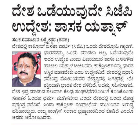 BasanagoudaBJP's tweet photo. ಇಂದಿನ ಪತ್ರಿಕೆಗಳಲ್ಲಿ https://t.co/Y3oVwGsxiP