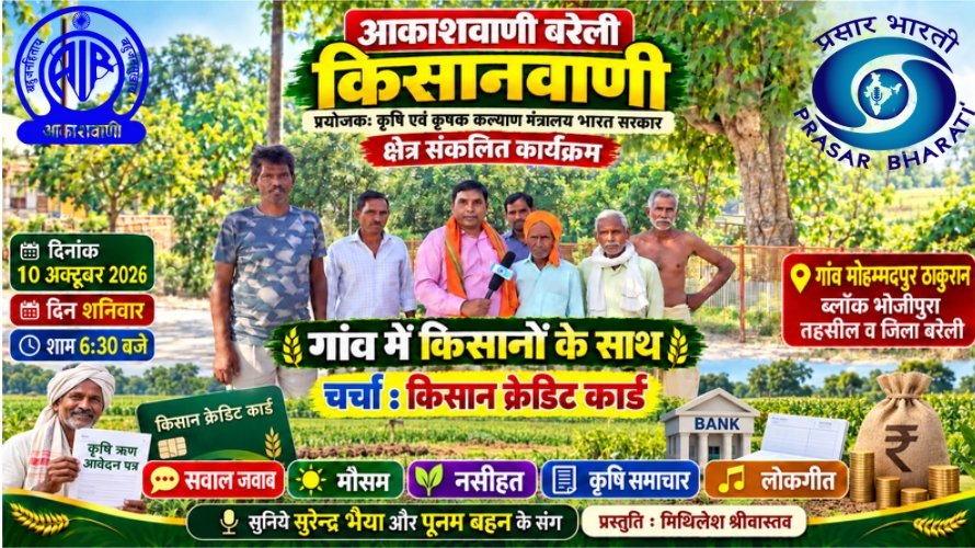 AIRBAREILLY's tweet photo. @AgriGoI #moafw https://t.co/25Os1l7M27