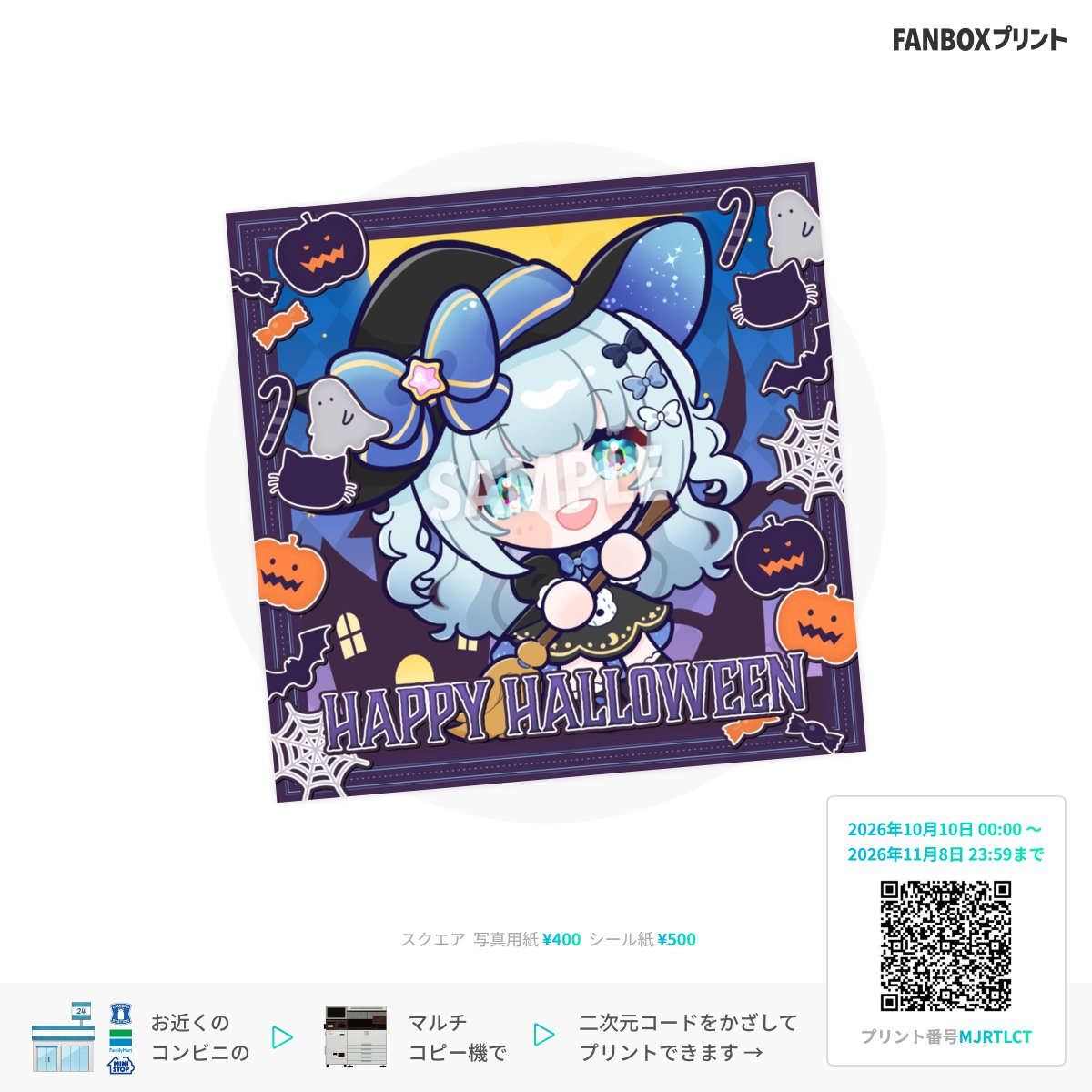 torino_amane's tweet photo. 【お知らせ②】
鳥野天音のハロウィンお写真がネットプリント販売開始いたしました♪
こちらも全国のローソンファミマミニストップでご購入いただけます❣

表情差分ふくめ全4種！ぜひお気に入りの天音を印刷してみてくださいね～🥰 https://t.co/vuQc6Js3Tx