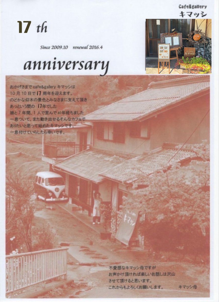 kimassi's tweet photo. 17年前の10月10日に娘と２人でオープンして
１人営業になって10年経ちました
皆さまのおかげです。ありがとうございます🙇
明日からは18年目です💪
これからもボチボチではありますが
仰木の景色の様に穏やかに営業できたらと
思っています🙇
#レトロ雑貨
#レトロ家具
#ぺあクリームソーダ https://t.co/5Tf6XP02gX