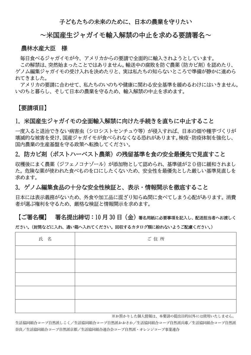 hinako_seta's tweet photo. コープさんの米国産生ジャガイモ輸入中止要請署名、郵送先は

〒779-0102
徳島県板野郡板野町川端字川敷田11-1
生活協同組合コープ自然派しこく本部

だそうで。自分用メモ！ https://t.co/IhsaRXWZJu