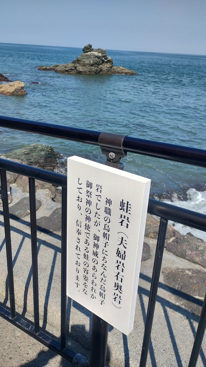 RoRworld21's tweet photo. 二見興玉神社にお参りした！ https://t.co/G3rLRYLLYc