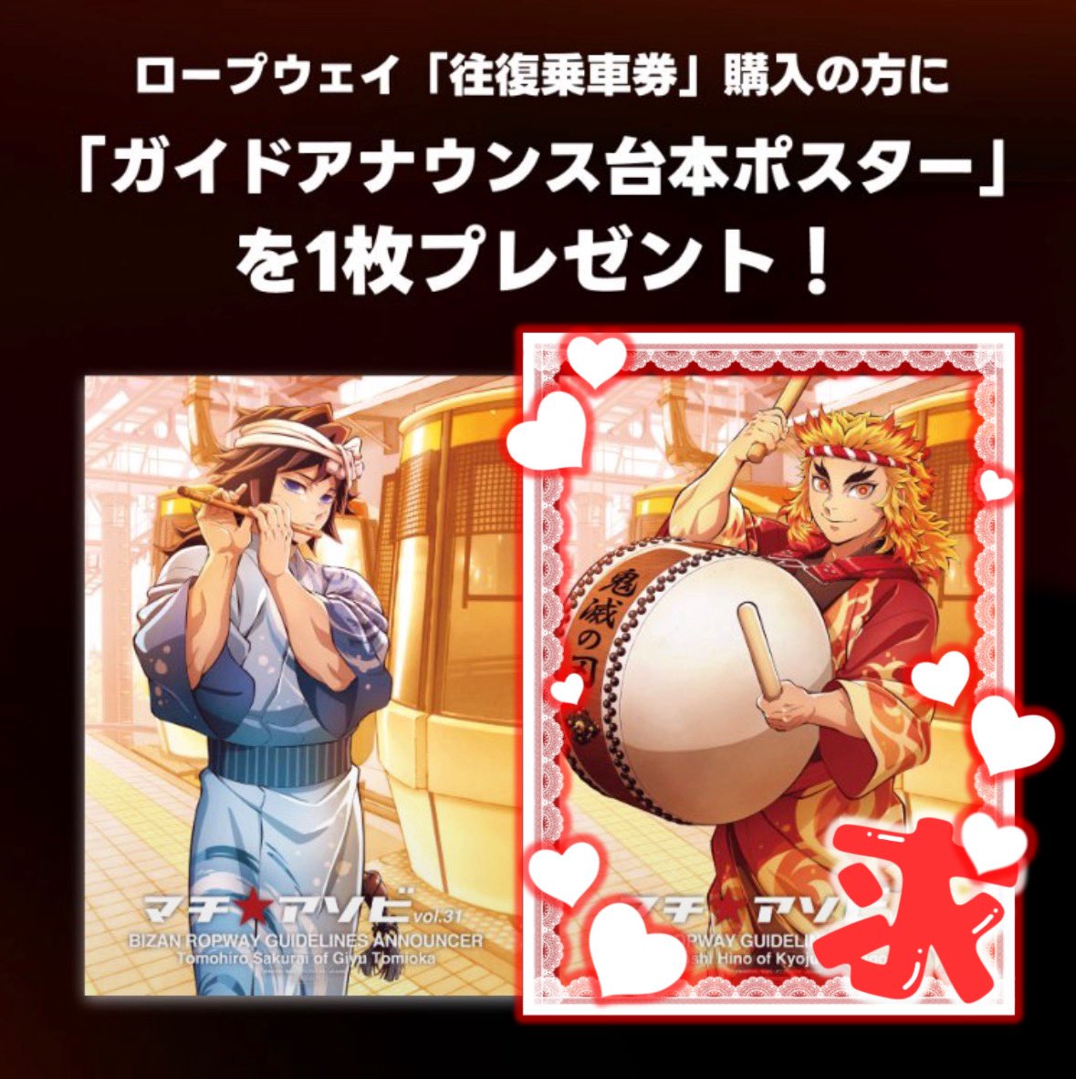 myon_tyr's tweet photo. ufotable マチアソビ 眉山ロープウェイ
阿波おどり

譲：ロープウェイ往復乗車券代(～1500円)➕送料

求：ガイドアナウンス台本ポスター 煉獄杏寿郎、冨岡義勇(1点のみ)

無理を承知での募集なのですが、現地へ行くのが難しい為、期間中に乗車予定のある方がいらっしゃいましたらお声がけくださいませ https://t.co/hAS9T42oeM
