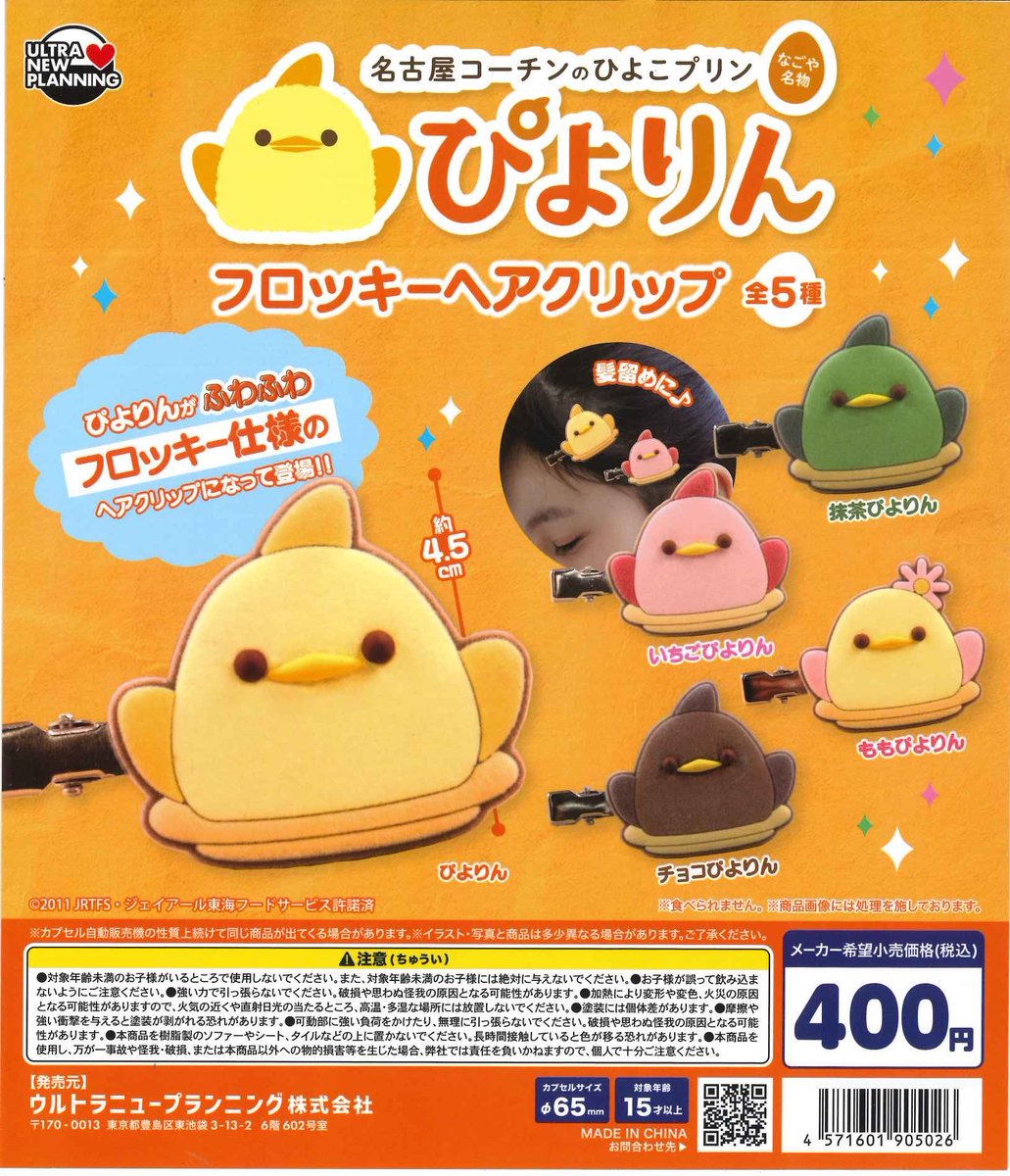 Cpla428446Pla's tweet photo. 🍄本日の入荷商品のご案内🍄

⭐️ ぴよりん フロッキーヘアクリップ

⭐️ カルビー シャカシャカマスコット vol.2

⭐️ つぶらな瞳の仲間達 うるきらシール

⭐️ クソハムちゃん　おすわりマスコット

数に限りがあります。
完売の際はご了承ください🙇🏻‍♀️

#東武イーストモール店
#シープラ
#カプセルトイ https://t.co/abudZwRyfQ