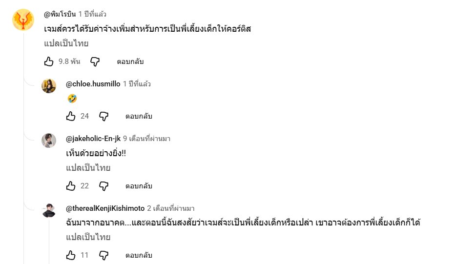 BooksUFriends's tweet photo. นึกถึงตอนที่คน Comment ใน Vlog แรกของคอร์ติส พูดไว้เมื่อปีที่แล้ว กลับไปดูคลิปนี้ ทั้งขำ ทั้งเข้าใจเจมส์ 5555555

- การเลี้ยงดูเด็กมัธยมปลายนั้นยากมากจริงๆ ขอให้โชคดีนะ เจมส์

- เจมส์ควรได้รับค่าจ้างเพิ่มสำหรับการเป็นพี่เลี้ยงเด็กให้คอร์ติส

- เจมส์พูดประมาณว่า: 'ผมไม่ได้สมัครมาเป็นผู้ปกครองของกลุ่มนี้นะ ฮ่าๆๆ'

- ฉันไม่อยากเชื่อเลยว่าเจมส์จะกลายเป็นคุณแม่ลูกสี่อย่างเป็นทางการแล้ว ฮ่าๆๆๆ มันตลกยิ่งกว่าที่ปกติเขาจะกระฉับกระเฉงตลอด จนกระทั่งต้องมารับมือกับสมาชิกในวงของตัวเอง