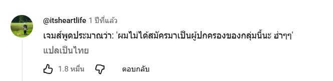 BooksUFriends's tweet photo. นึกถึงตอนที่คน Comment ใน Vlog แรกของคอร์ติส พูดไว้เมื่อปีที่แล้ว กลับไปดูคลิปนี้ ทั้งขำ ทั้งเข้าใจเจมส์ 5555555

- การเลี้ยงดูเด็กมัธยมปลายนั้นยากมากจริงๆ ขอให้โชคดีนะ เจมส์

- เจมส์ควรได้รับค่าจ้างเพิ่มสำหรับการเป็นพี่เลี้ยงเด็กให้คอร์ติส

- เจมส์พูดประมาณว่า: 'ผมไม่ได้สมัครมาเป็นผู้ปกครองของกลุ่มนี้นะ ฮ่าๆๆ'

- ฉันไม่อยากเชื่อเลยว่าเจมส์จะกลายเป็นคุณแม่ลูกสี่อย่างเป็นทางการแล้ว ฮ่าๆๆๆ มันตลกยิ่งกว่าที่ปกติเขาจะกระฉับกระเฉงตลอด จนกระทั่งต้องมารับมือกับสมาชิกในวงของตัวเอง
