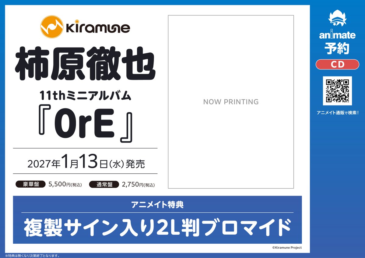 animatesanomiya's tweet photo. 🌟#柿原徹也 11thミニアルバム「0rE」発売記念イベント 開催決定🎉
期間中、対象商品を全額内金にてご予約の方に《シリアル応募用紙》をお渡し!
ご応募の中から抽選でイベントへご招待❣
#0rE #kiramune
🔽詳細はPOPをチェック https://t.co/zWrnQFV1CC