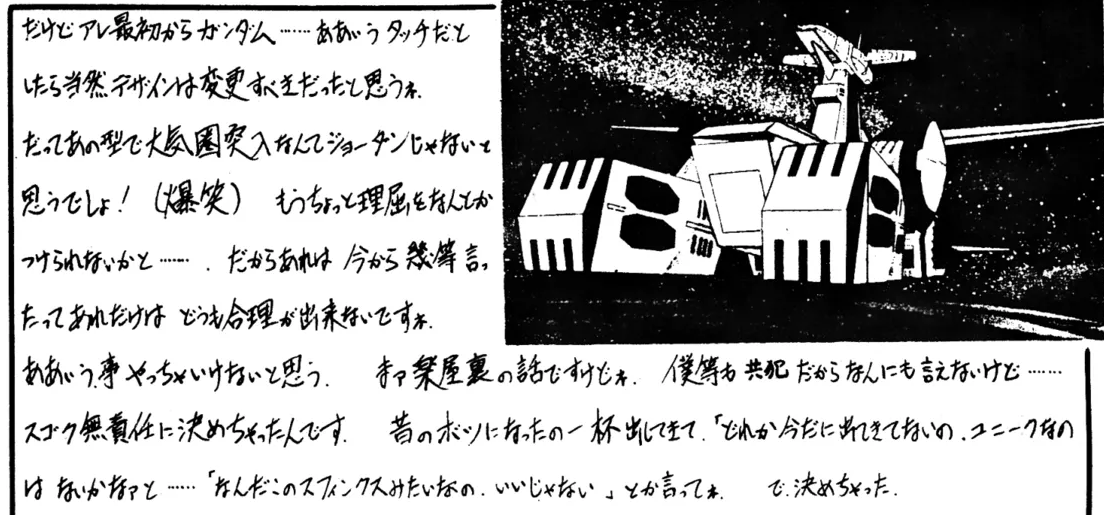 mantengorilla's tweet photo. 安彦良和さんが、ホワイトベースのデザインは変更すべきだったと語ったインタビューです。 https://t.co/mLCJE6CQX0