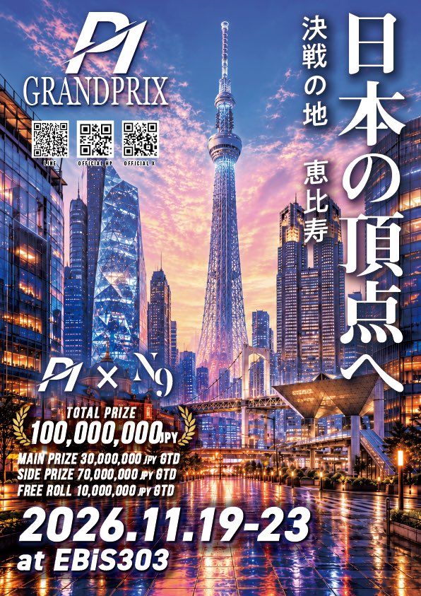 P1_GrandPrix's tweet photo. #P1東京 【2026.11.19-23】

リポストキャンペーンは、本日23:59で締め切ります!
まだの方は、フォローと元の投稿のリポストをお忘れなく♪

当選された方には、後日DMでご連絡します。

#P1GRANDPRIX #P1グランプリ #ポーカー https://t.co/97jfg08EHK
