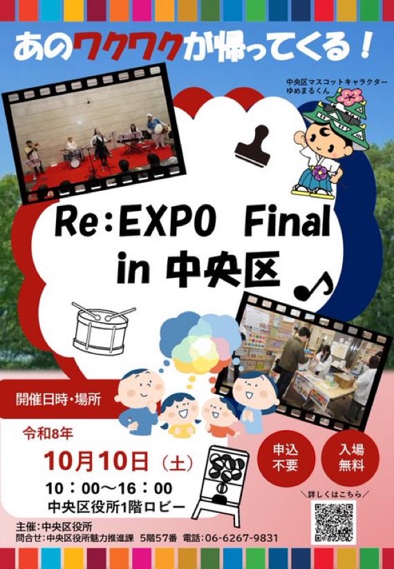 osakachushin's tweet photo. 「Re:EXPO Final in 中央区」に、万博の「こみゃく」たちが✨
万博が終わってもこうしてまた出会えるのはうれしいですね☺️
中央区で開催中の「Re:EXPO Final in 中央区」
万博の余韻を楽しんでます🔴🔵
#ReEXPO #こみゃく #大阪関西万博 #大阪市中央区 https://t.co/OW1Mq37dEf