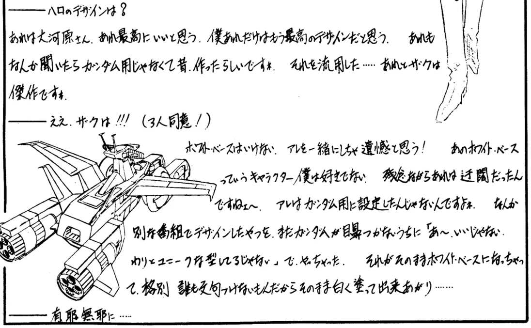 mantengorilla's tweet photo. 安彦良和さんが、ホワイトベースのデザインは変更すべきだったと語ったインタビューです。 https://t.co/mLCJE6CQX0