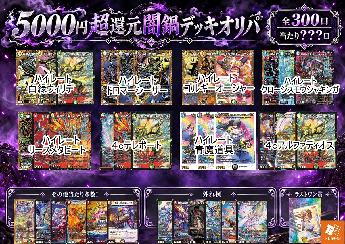 torecaline's tweet photo. 【✨デュエマオリパ販売情報✨】

現在トレカラインで販売中のオリパはこちら‼️

🔥50,000円オリパ：残り26口
🔥5,000円デッキオリパ：残り249口
🔥10,000円デッキオリパ：残り13口
🔥50,000円デッキオリパ：残り4口

オリパもまだまだ展開中🔥
ご来店お待ちしております‼️
#デュエマ #デュエルマスターズ