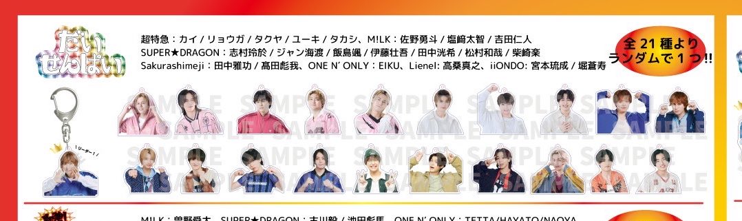 __hytsk__'s tweet photo. 【代行希望】第6回 EBiDAN大運動会 スポーツマンヒップ グッズ 

求：ランダムアクリルキーホルダー だいせんぱい 上限

譲：定価+代行費(0.1)

商品代金をPayPayで前払い可能。当日現地での受け渡し希望です、検索からお気軽にお声掛けお願いいたします。 https://t.co/gyUV5C7Lwc