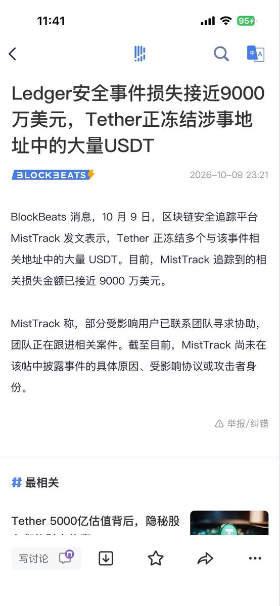 BONIU888's tweet photo. 硬件钱包就一定安全吗？这次 Ledger 事件，值得所有加密货币持有者重新思考这个问题。

据相关爆料，部分用户在东南亚经销商 CryptoBillis 购买 Ledger 硬件钱包后，出现了加密资产丢失的情况。目前外界怀疑问题可能涉及经销商环节，但具体原因仍有待调查，不能直接认定是经销商动了手脚。

不过，这件事真正值得警惕的，并不是 Ledger 本身，而是硬件钱包背后的供应链风险。

很多人认为，只要把币从交易所提到硬件钱包，就彻底安全了。

但你有没有想过，一个硬件钱包从生产、运输、分销到最终交付，中间可能经过多个环节。只要其中一个环节出现问题，即使设备外观看起来完全正常，也未必意味着它值得信任。

你以为私钥只有自己知道，但如果设备在交付前就被植入了风险，所谓的自我托管，可能从一开始就是个伪命题。

更值得警惕的是，这类事件还可能给别有用心的人提供新的思路：原来攻击用户，不一定非要攻破区块链，也不一定非要破解密码，供应链本身就可能成为突破口。

当然，这并不意味着硬件钱包不安全，更不能说明交易所一定比自托管可靠。两种方式都有各自的风险。

真正的安全，不是迷信某一种工具，而是理解风险究竟藏在哪里。

对于普通用户，如果资产规模不大、没有足够的技术能力管理私钥，选择 Binance、OKX 等主流交易所托管，反而可能比自己保管一套来源不明的硬件钱包更省心。

但也别把所有资产无脑集中在一个平台。交易所同样存在账户被盗、平台经营和提现限制等风险。

我的看法很简单：

小资金，优先考虑操作门槛和实际安全性；大资金，再根据自己的能力做好分层托管、分散风险。

不要因为「Not your keys, not your coins」就盲目追求自托管，也不要因为交易所方便，就把所有安全问题都交给平台。

币圈最危险的，不是你不知道某种工具不安全，而是你以为自己已经绝对安全了。