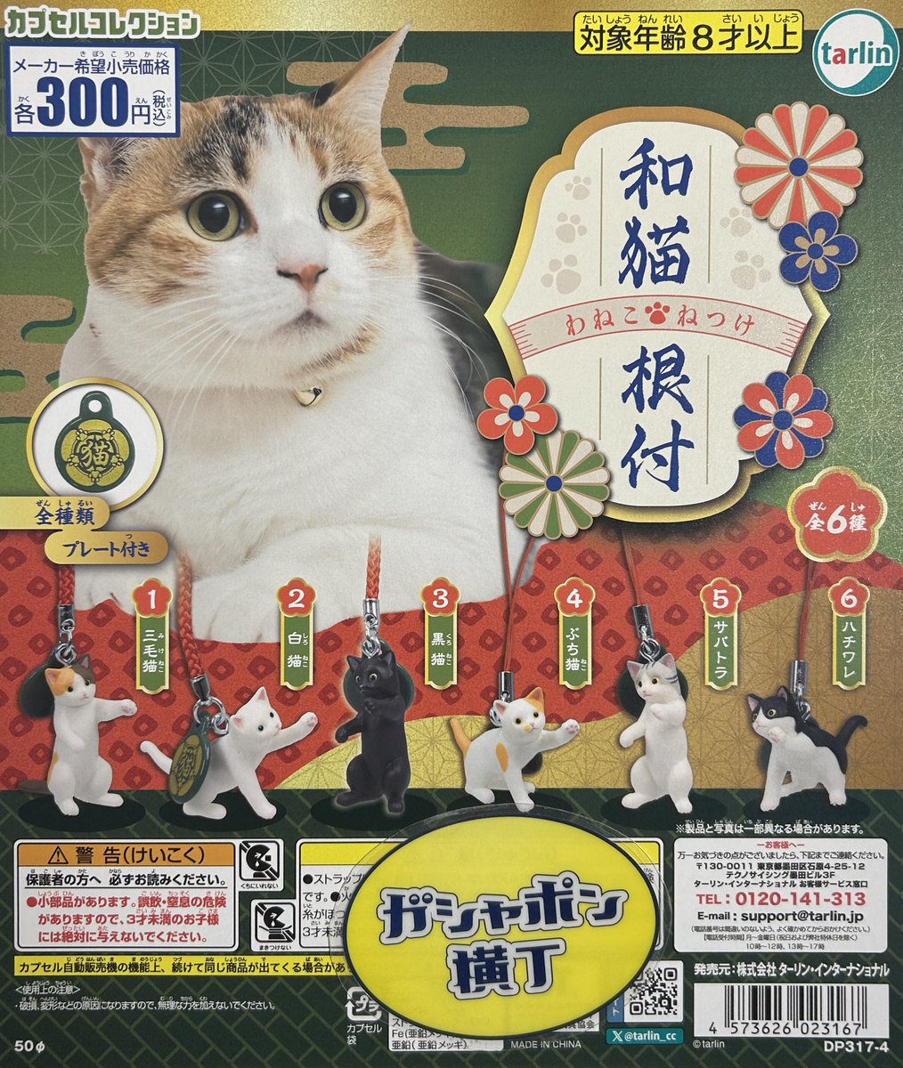 ガシャポン横丁＆福光屋 御徒町店の入荷情報の写真