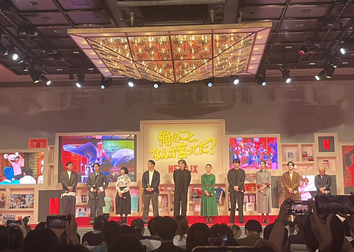 Rbtx5w's tweet photo. #俺のことなんか言ってた
#Netflix 完成報告会イベントに参加🥰

出演者豪華で脚本•クドカンは期待値高すぎて…配信されたら絶対みる！！

松山ケンイチ様を生で拝めてありがたや✨
なんか、終始にこにこして可愛いかった！
#Filmarks https://t.co/roxVU18ttM