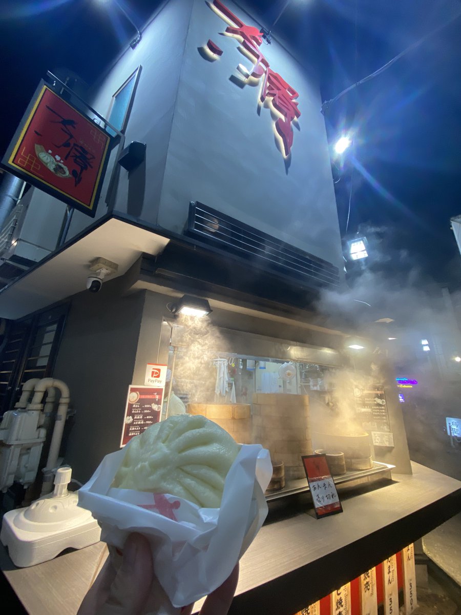 Kai___________H's tweet photo. 昨日夜に食べた中野の肉まん屋さん
ココ美味しいからオススメ！
外で食べられるスペースがあるからすぐ食べられる！ https://t.co/FffWdhrL0Q