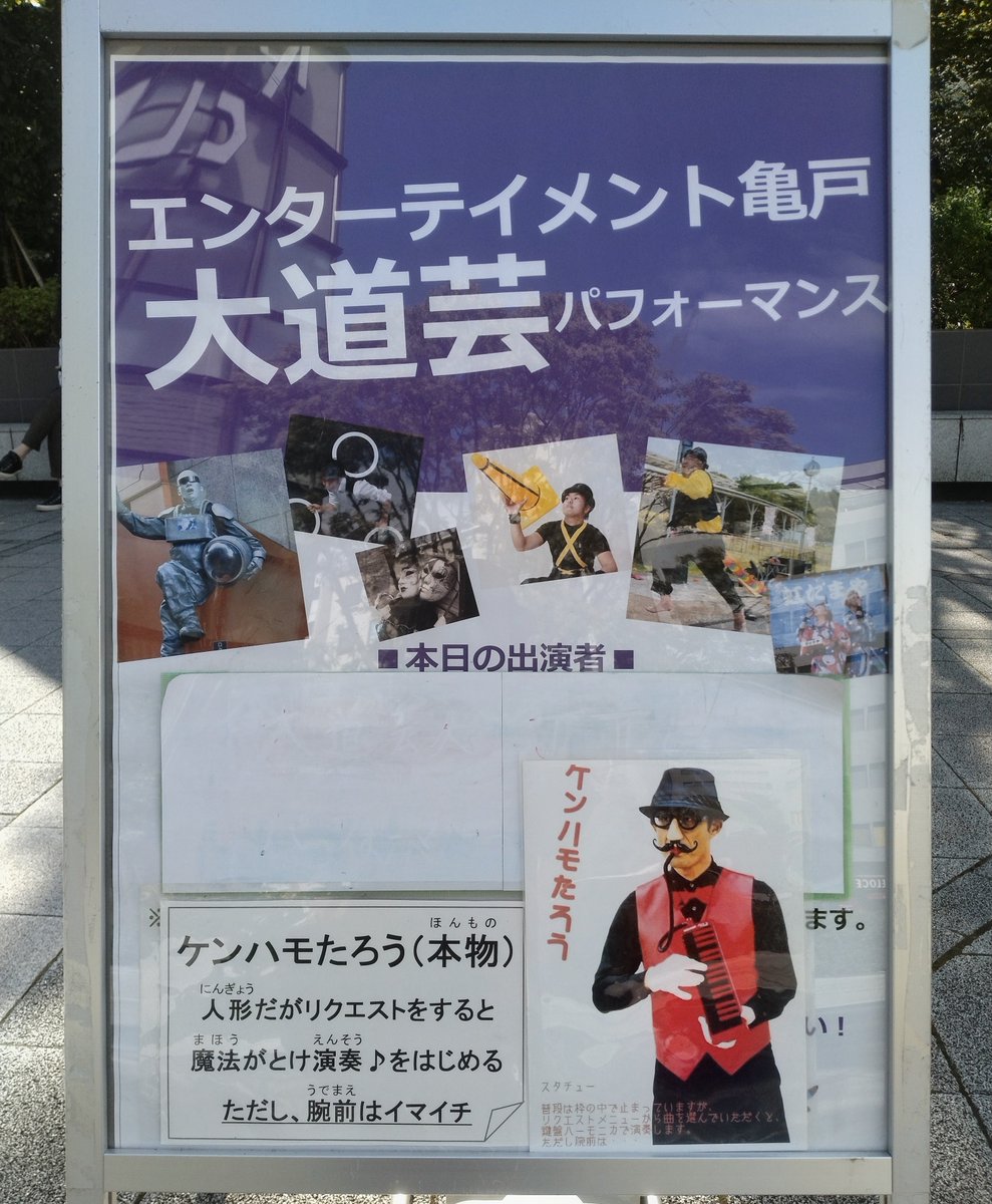 kazufujm's tweet photo. ケンハモたろう🎹カメイドクロック大道芸に出演中です🤗 https://t.co/0CN1xEbzeH