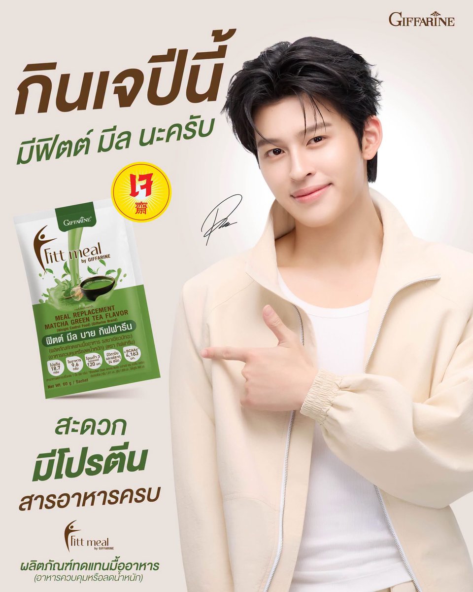 MaiMaiPPW's tweet photo. กินเจ แบบคุมแคลได้ง่ายๆ ด้วย ฟิตต์ มีล

🔗 https://t.co/wpV9Dbz59L

ไม่มีส่วนผสมของนมวัว คนแพ้นมวัว / ทานเจ / มังสวิรัติ ทานได้
⭐️ สะดวก แค่ฉีก เชค ดื่ม
⭐️ มีโปรตีน แถมสารอาหารครบ

#GiffarineFittmealXPond
#Fittmealมื้อสะดวกของปอนด์
#Fittmealมื้อควบคุมน้ำหนักของปอนด์
#Giffarine #Fittmeal #ppnaravit
