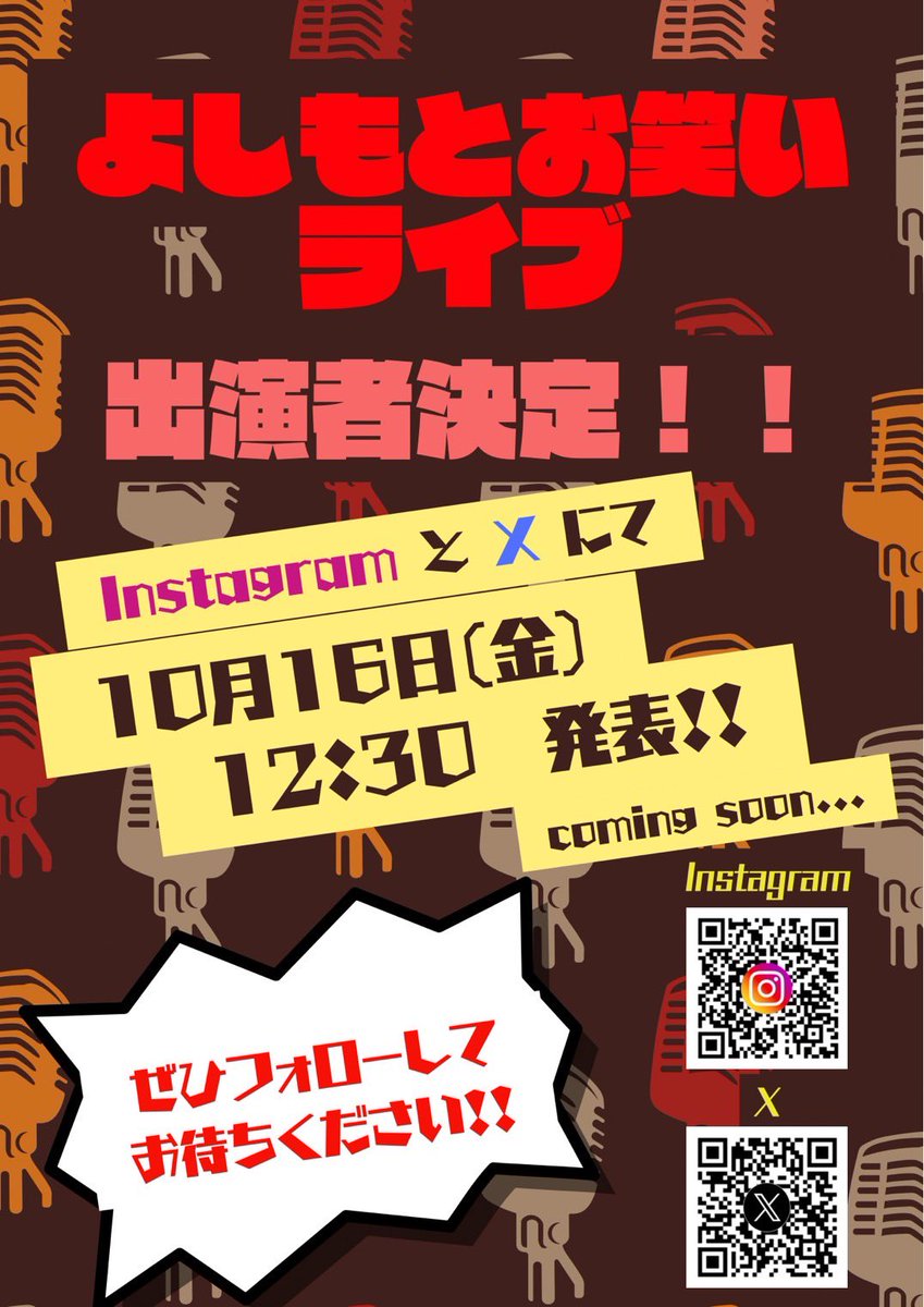 kachofes_staff's tweet photo. 華頂祭の「よしもとお笑いライブ」の���演者が決定しました！✨
10月16日(金) 12:30にInstagramとXで発表するので、ぜひフォローして楽しみに待っていてください🌸
⁡
今年はどの芸人さんが来てくださるのでしょうか？？

#華頂祭2026
#華頂祭
#華頂祭実行委員会
#京都華頂大学
#華頂短期大学 https://t.co/K8ItFCQW9Y