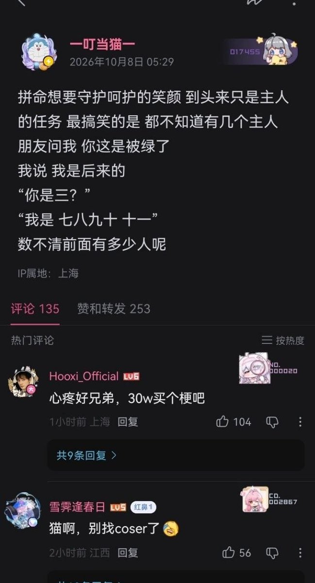 nobelpaxb's tweet photo. B站200万粉丝UP一叮当猫一三个月为女友 夏鸣前 花了30万，以为能公交车上锁，最后发现是主人的任务…… https://t.co/l9wqBFaNQ7