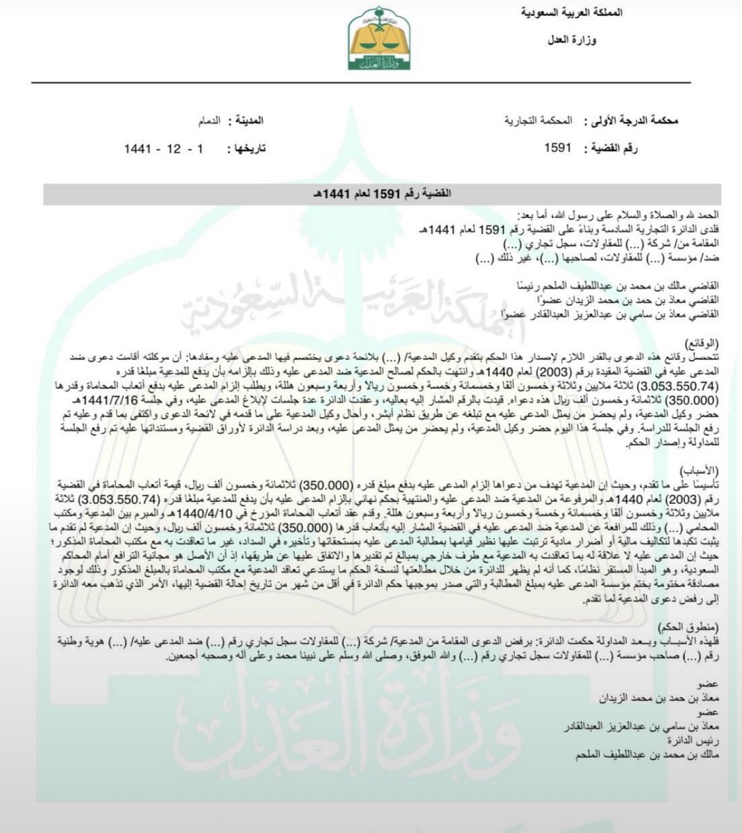 moj2200's tweet photo. المحكمة الابتدائية رفضت دعوى المطالبة باتعاب المحاماة (٣٥٠ الف ريال) بسبب مجانية القضاء. 

لكن محكمة الاستئناف تصدت لدعوى وسببت حكمها ان المدعية تكبدت مصروف توكيل ارباب الخبرة في الخصومات لكي تحصل حقها. 

(من احوج صاحبه الى الشكاية، فما غرمه بسبب ذلك، فهو على المماطل). https://t.co/acUEs5zzbN