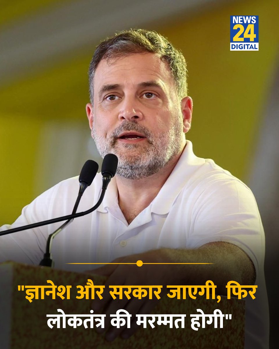 news24tvchannel's tweet photo. "ज्ञानेश कुमार जाएंगे, यह सरकार जाएगी, फिर शुरू होगी लोकतंत्र की मरम्मत"

◆ कांग्रेस सांसद राहुल गांधी ने कहा 

@RahulGandhi | #RahulGandhi | Rahul Gandhi https://t.co/LxqI73xe3l