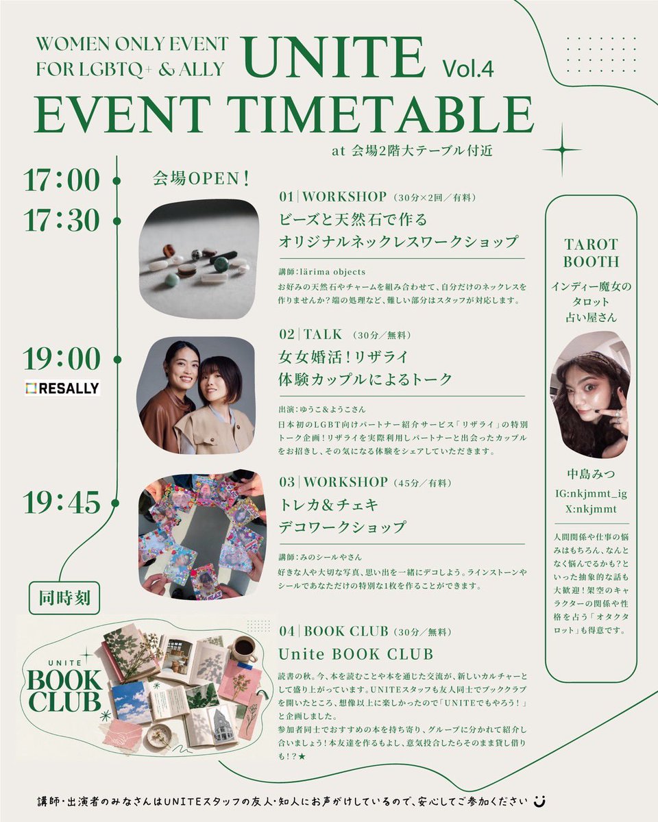 u_nite3's tweet photo. 🌿 Queer / Ally交流イベント『 Unite 』
Door : ¥3,500＋1 free drink  現金のみ💰

場所：東京都世田谷区北沢２丁目２２−３ 
Et -THE CULTURAL COFFEEHOUSE-

日時：2026年10月11日(日)
17:00〜21:00 途中入退場可

Queer/Allyの女性（シス・トランス・ノンバイナリー）の方にお越し頂けます https://t.co/f2eTzjbJHS