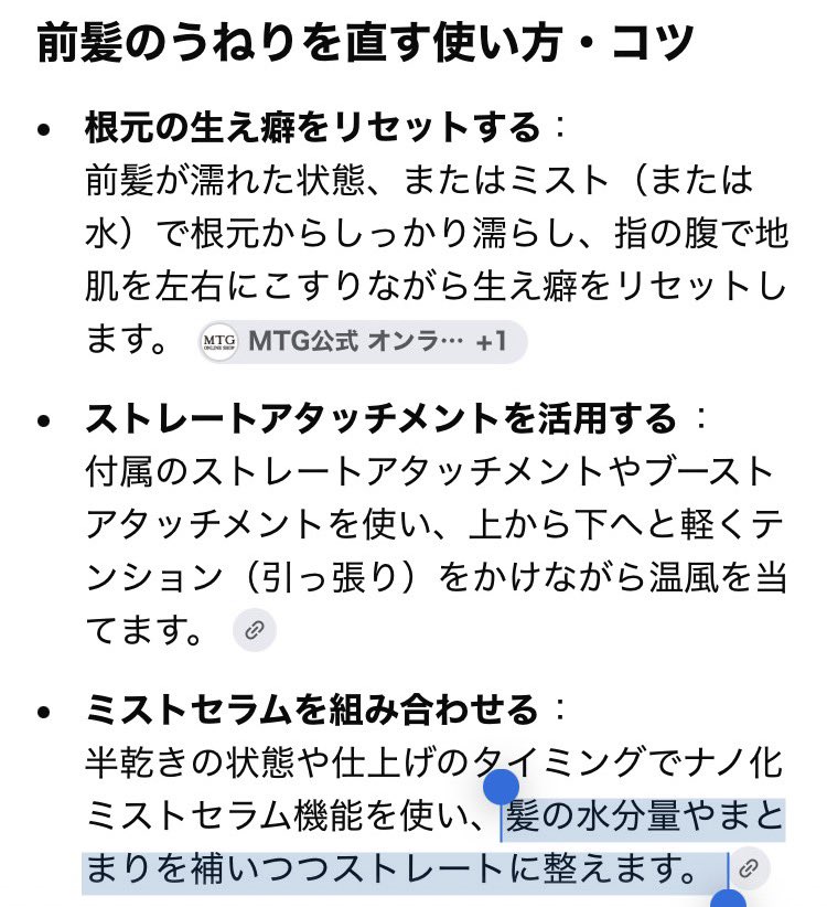 mji_89's tweet photo. これだけは覚えておいて欲しいのが『寝起きのヘアケア前に、ミストドライヤーをかけると、ツヤが出てまとまる。』温風→冷風の交互で30秒かけると、キューティクルが引き締まり、雨の日でも「うねらない前髪」になる。土砂降りに降っても髪がストンって綺麗に落ちてた。 https://t.co/8BDIa6B01s