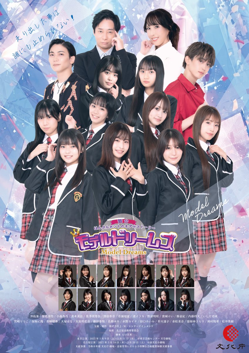 masa_junon's tweet photo. 舞台『モデルドリームズ2027』全キャスト公開&amp;KV確定！

僕は日本で活躍するモデルを演じます！！
めちゃくちゃ楽しみです！！

【公式ホームページ】
https://t.co/4MSKqeHRxu https://t.co/sGmDF9HGPc