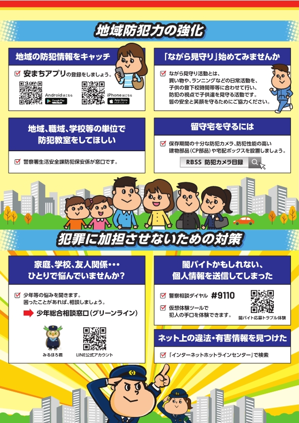 OPP_seian's tweet photo. 大阪府警察防犯対策広報官「WILD BLUE」から全国地域安全運動に関するお知らせです。 令和８年１０月１１日から１０月２０日までの間「みんなで力をあわせて安全・安心まちづくり」をスローガンに #全国地域安全運動 が行われます。 皆さん！防犯意識、高めていきましょう！　 #WILDBLUE #大阪府警 https://t.co/7NDfBU0xLG