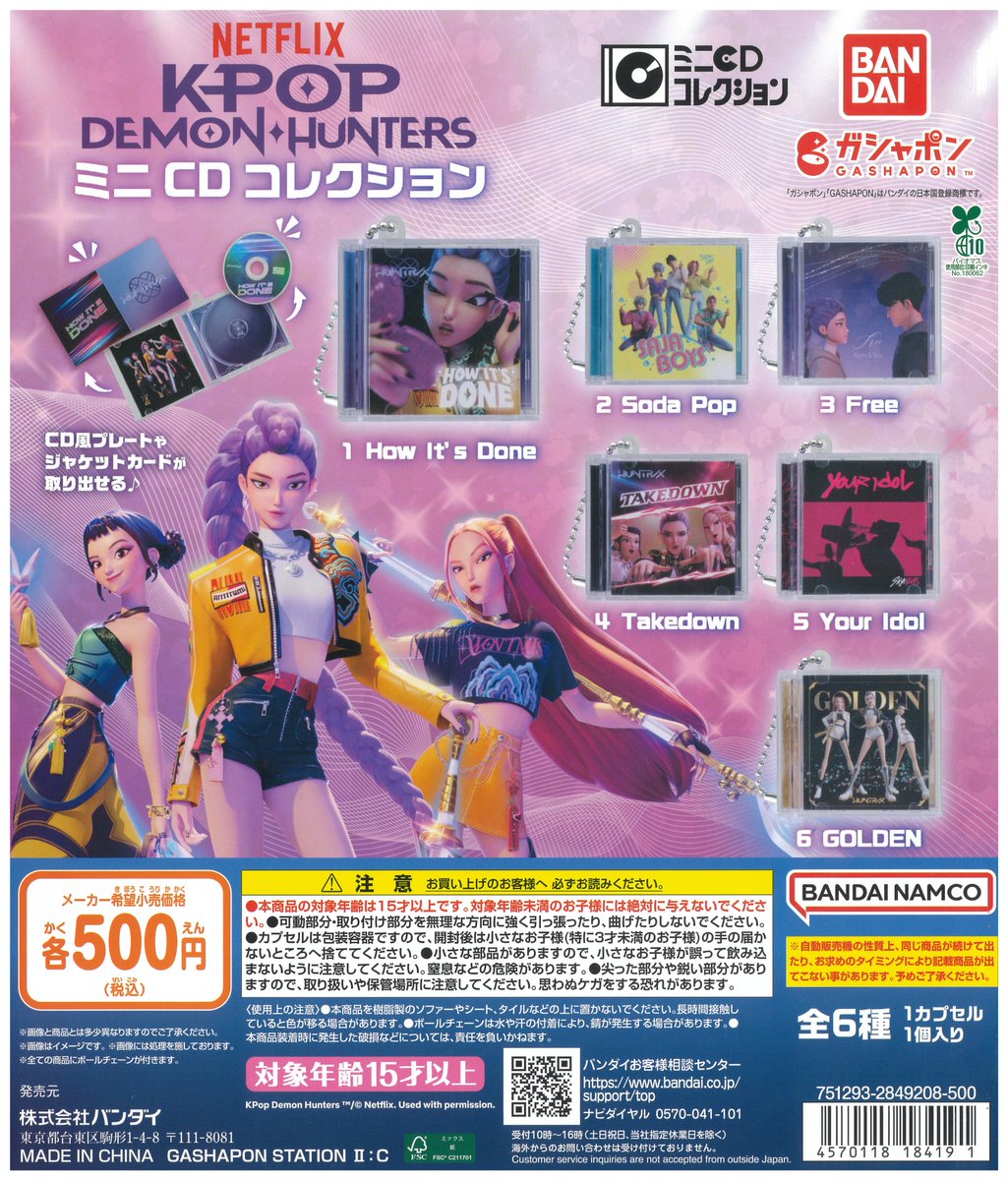 ガシャポンバンダイオフィシャルショップ福山エーガル8シネマズ店の入荷情報の写真