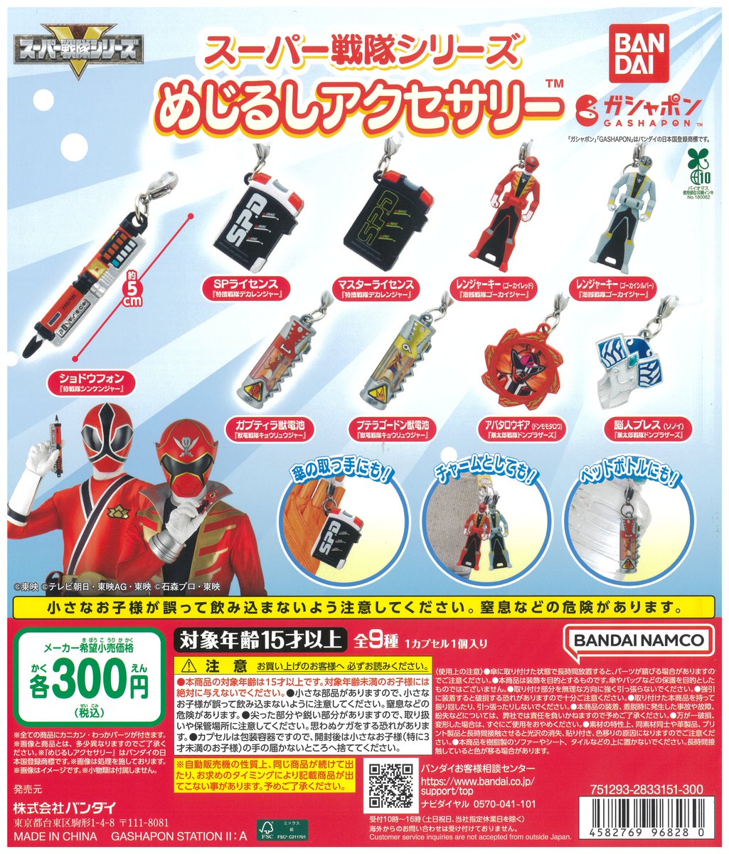 ガシャポンバンダイオフィシャルショップ福山エーガル8シネマズ店の入荷情報の写真