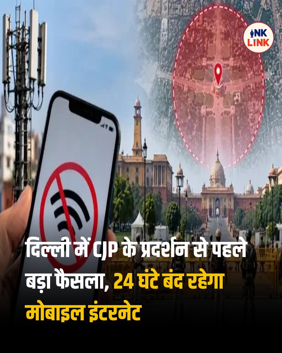 inklinkonline's tweet photo. कॉकरोच जनता पार्टी (CJP) के 10 अक्टूबर को प्रस्तावित विरोध प्रदर्शन से पहले दिल्ली में सुरक्षा व्यवस्था कड़ी कर दी गई है। 

#delhiinternetshutdown #internetshutdown #delhiprotɇst #cjp https://t.co/wjJEAtwmkr