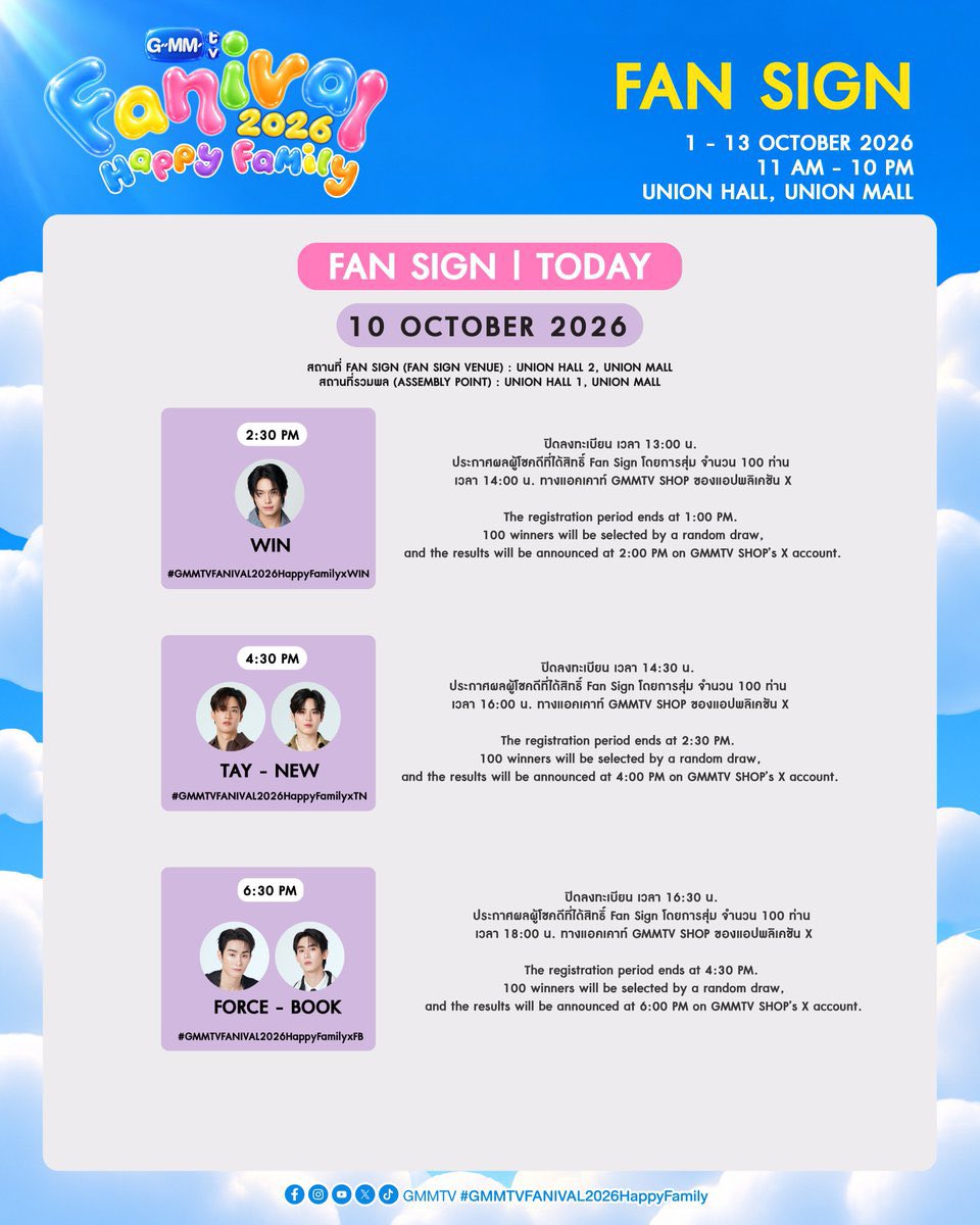 GmmtvShop's tweet photo. วันนี้ พบกับศิลปิน GMMTV ในกิจกรรม Fan Sign งาน GMMTV FANIVAL 2026 : Happy Family

14:30 น. : วิน
16:30 น. : เต - นิว
18:30 น. : ฟอส - บุ๊ค

Today meet GMMTV artists at the Fan Sign event during the GMMTV FANIVAL 2026: Happy Family.

2:30 PM : Win
4:30 PM: Tay - New
6:30 PM: Force - Book

สถานที่ Fan Sign (Fan Sign Venue) : Union Hall 2, Union Mall
สถานที่รวมพล (Assembly Point) : Union Hall 1, Union Mall

@winmetawin
@Tawan_V @new_thitipoom
@fforcejs @kasibook 

#GMMTVFANIVAL2026HappyFamilyxWin
#GMMTVFANIVAL2026HappyFamilyxTN
#GMMTVFANIVAL2026HappyFamilyxFB
#GMMTV