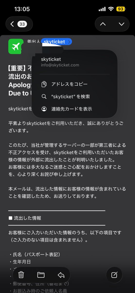 N69684386's tweet photo. 誰か教えてください。
スカイチケットから情報が流出したとメールが届いたのですが、当方、スカイチケットに登録してません。忘れてるだけで登録してるってこともありません。誰か同じ状況の人いませんか?
#スカイチケット
#skyticket https://t.co/isGkZiMDi2