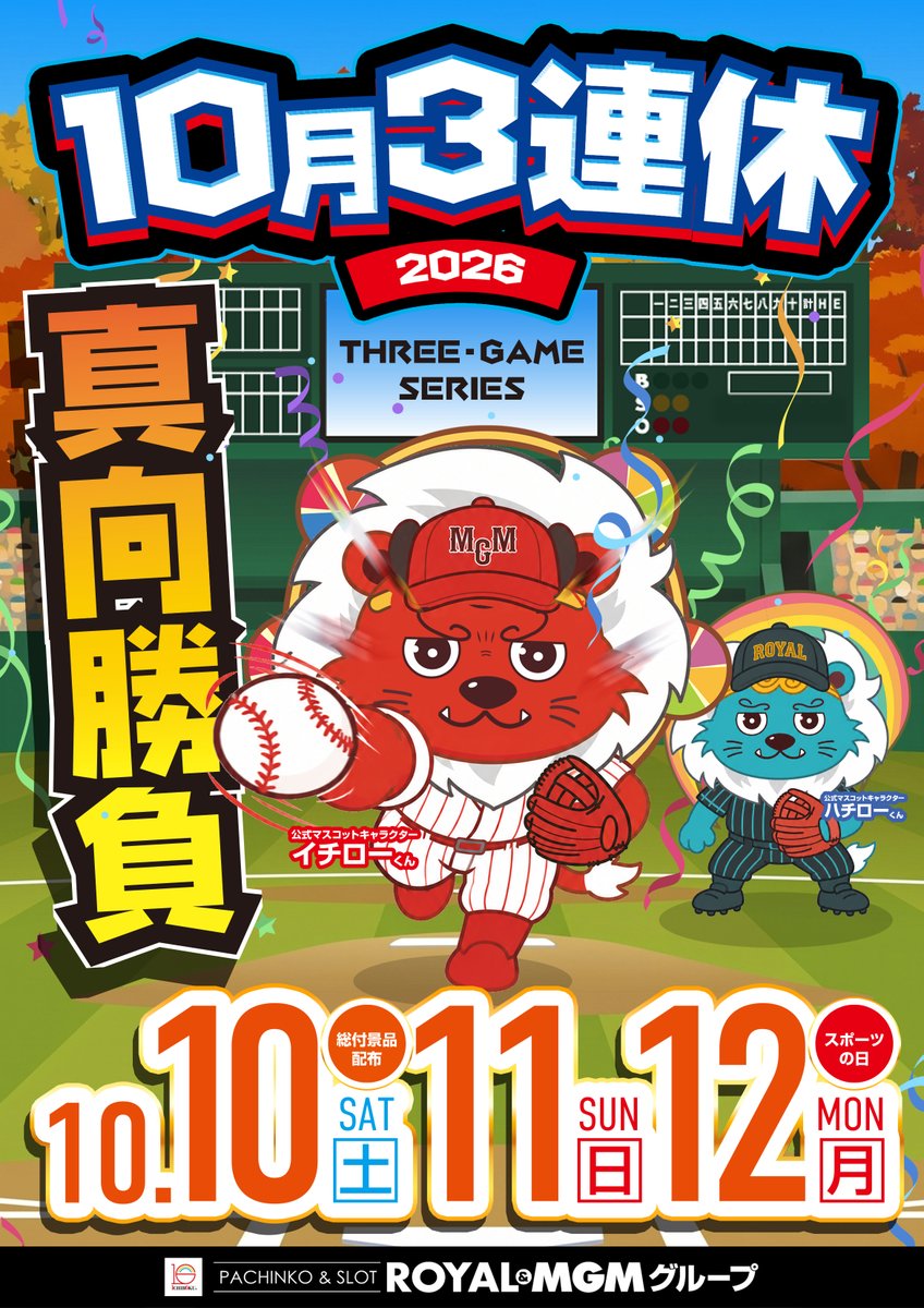 mgm_moriya's tweet photo. 🏀🎾3⃣🎾🏀
🏀🎾連 🎾🏀
🏀🎾休 🎾🏀
　　
 🏈真っ只中🏈 

⚾1⃣0⃣月1⃣0⃣日⚾
　～⚾1⃣0⃣月1⃣2⃣日⚾

🔥連日9⃣：0⃣0⃣OPEN🔥

ご来店お待ちしております😉
＃スポーツの日
＃MGM https://t.co/E9zaCafDwz