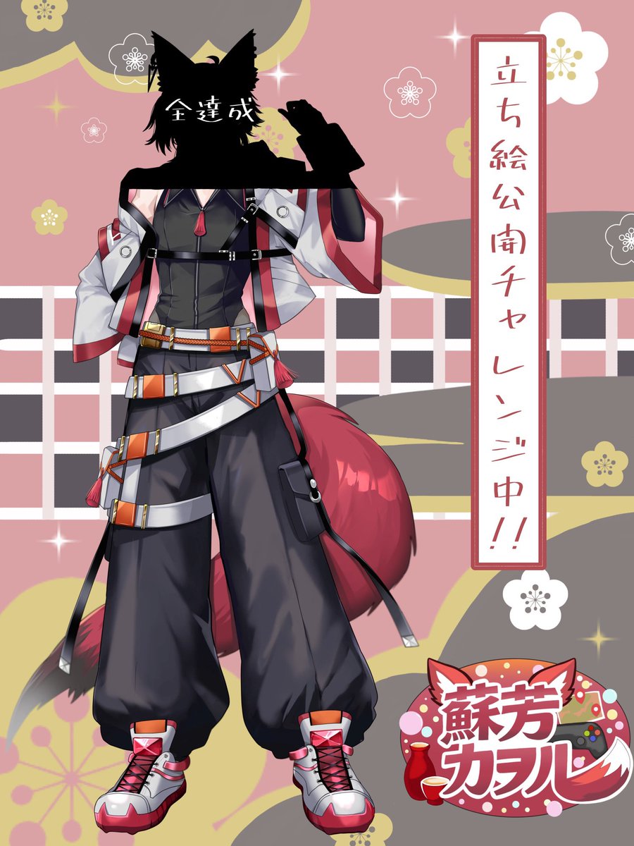 Suo_Kaworu's tweet photo. 🐾立ち絵公開チャレンジ進捗🐾

皆様のご協力により、全達成しました🎊
めちゃかわなジャケットが解放✨

明日、最後の気になるお顔を公開します☺︎
本当にありがとうございます😭
#新人Vtuber #立ち絵公開チャレンジ　#10月のVTuberフォロー祭り‍ https://t.co/h1K8y7MqZq